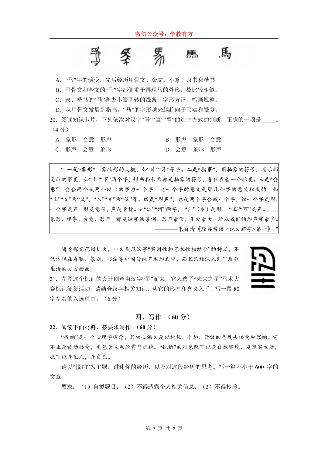 【中考二模】2026届上海市普陀区初三二模语文试卷 第7张