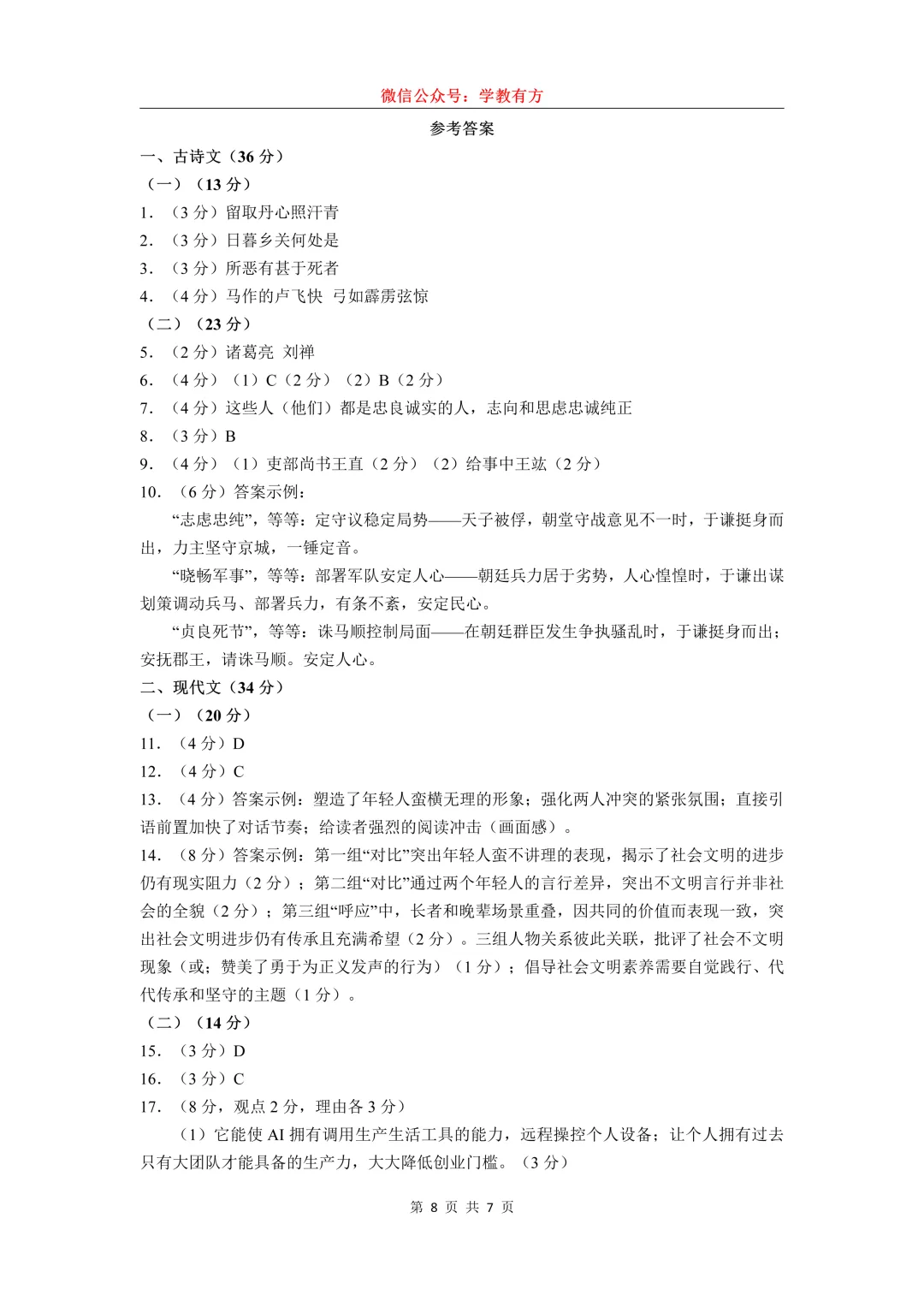 【中考二模】2026届上海市普陀区初三二模语文试卷 第8张