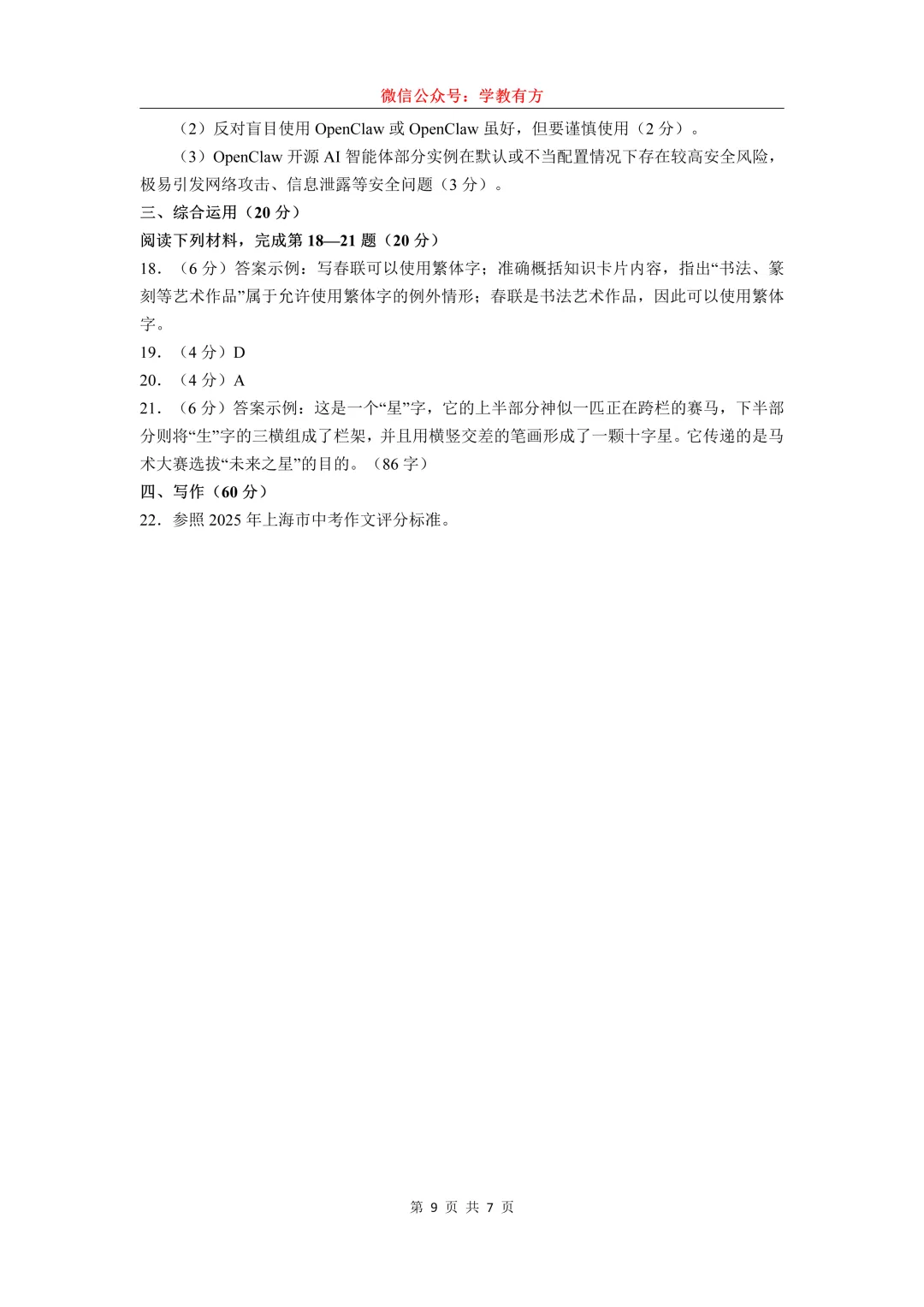 【中考二模】2026届上海市普陀区初三二模语文试卷 第9张