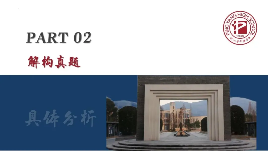 建构体系 解构真题——有序有效课堂 第31张