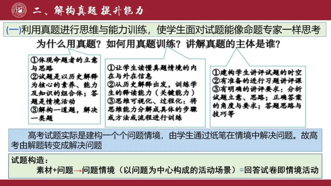 建构体系 解构真题——有序有效课堂 第32张