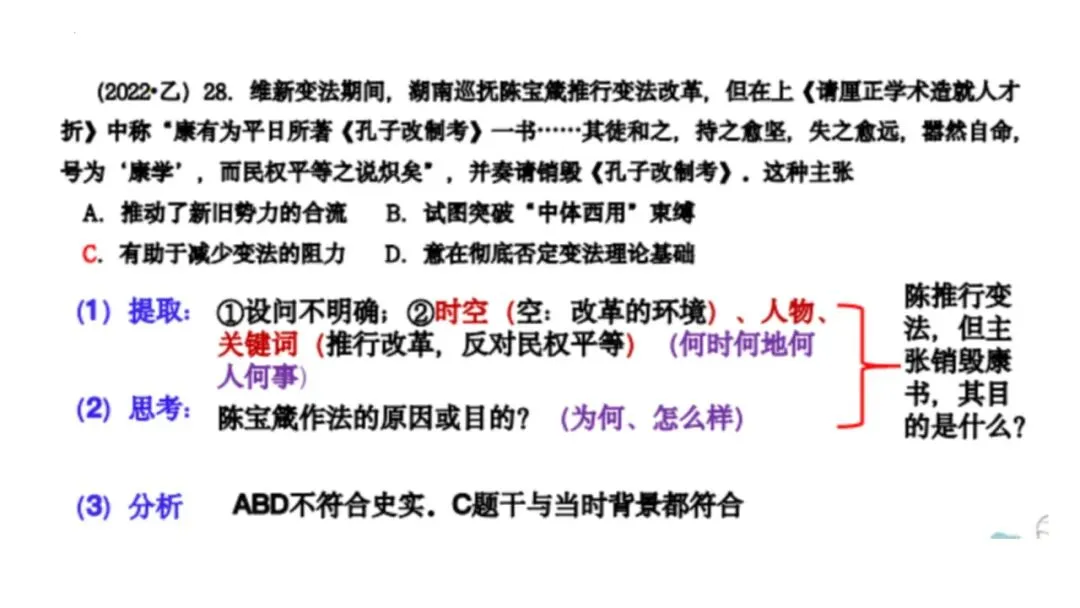 建构体系 解构真题——有序有效课堂 第36张