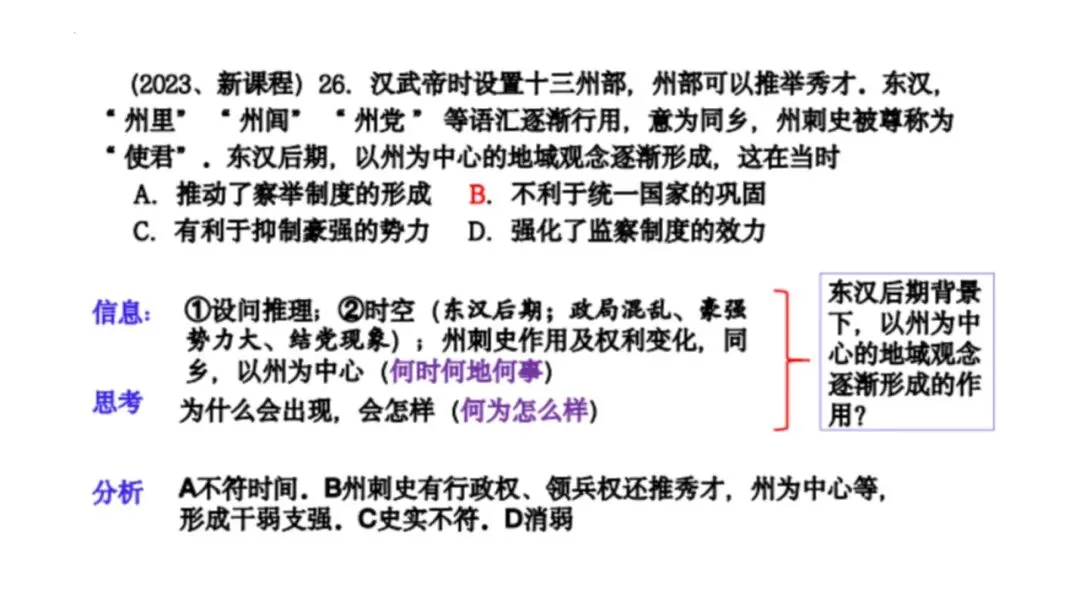 建构体系 解构真题——有序有效课堂 第38张