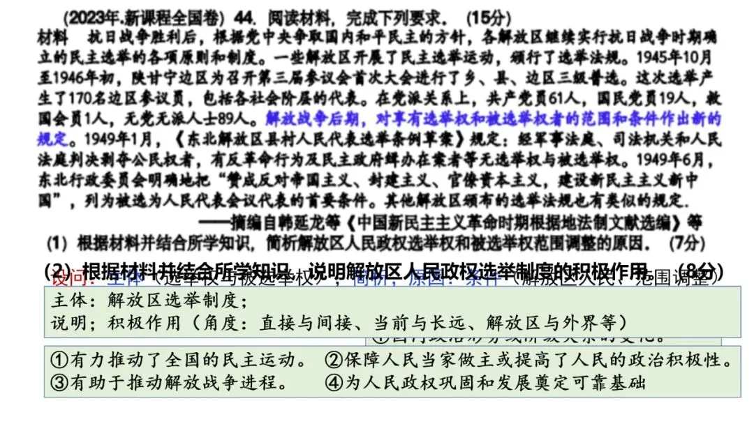 建构体系 解构真题——有序有效课堂 第39张