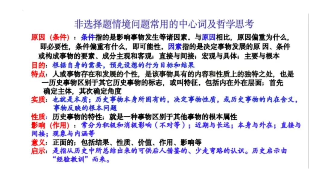 建构体系 解构真题——有序有效课堂 第41张