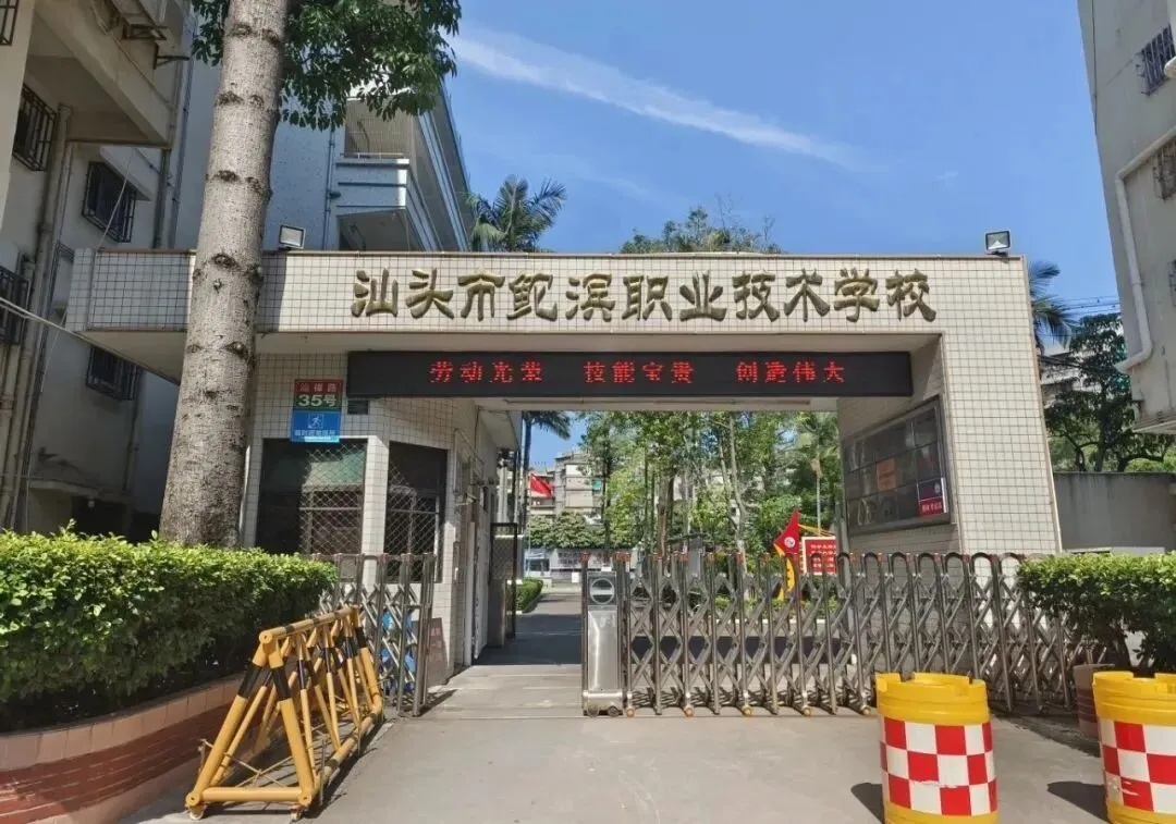 超全!2026年中考必备|潮汕四市54所中职学校汇总(附2025年录取分数线) 第27张