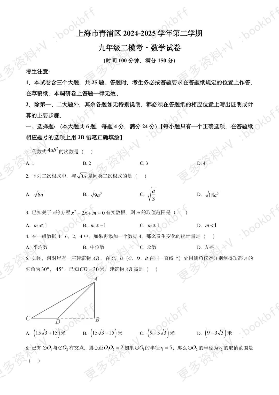 2026上海青浦二模试卷解析版私信免费领取 第1张