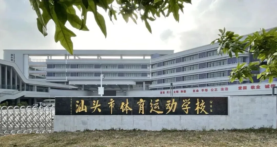 超全!2026年中考必备|潮汕四市54所中职学校汇总(附2025年录取分数线) 第30张