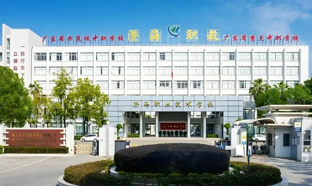 超全!2026年中考必备|潮汕四市54所中职学校汇总(附2025年录取分数线) 第31张