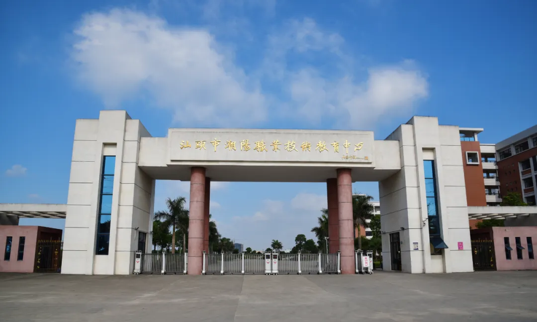 超全!2026年中考必备|潮汕四市54所中职学校汇总(附2025年录取分数线) 第32张