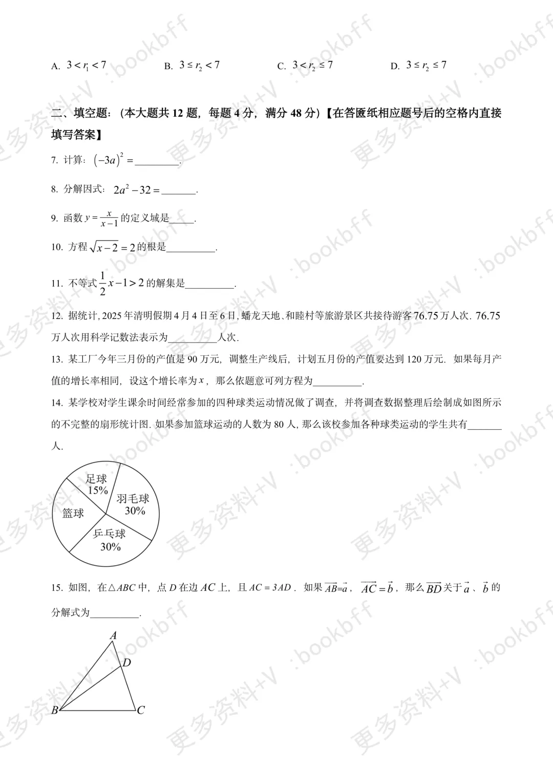 2026上海青浦二模试卷解析版私信免费领取 第2张