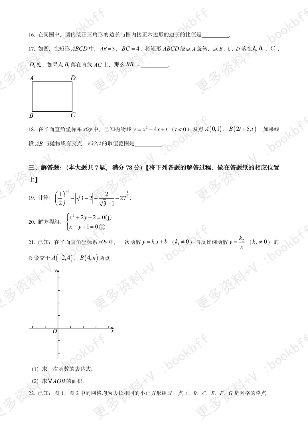 2026上海青浦二模试卷解析版私信免费领取 第3张