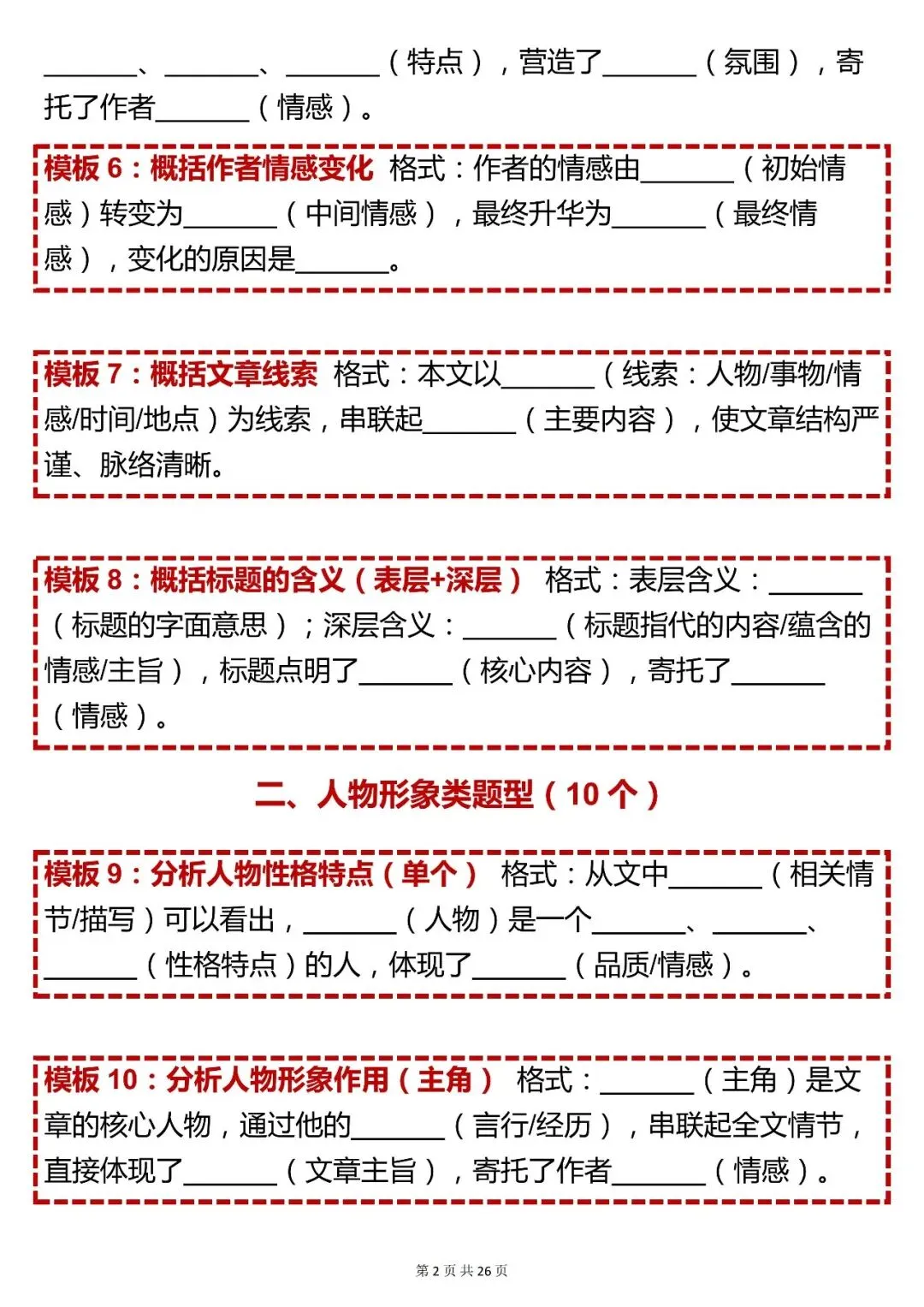 中考语文【初中语文现代文阅读 100 个答题模板】,可打印 快收藏 第2张