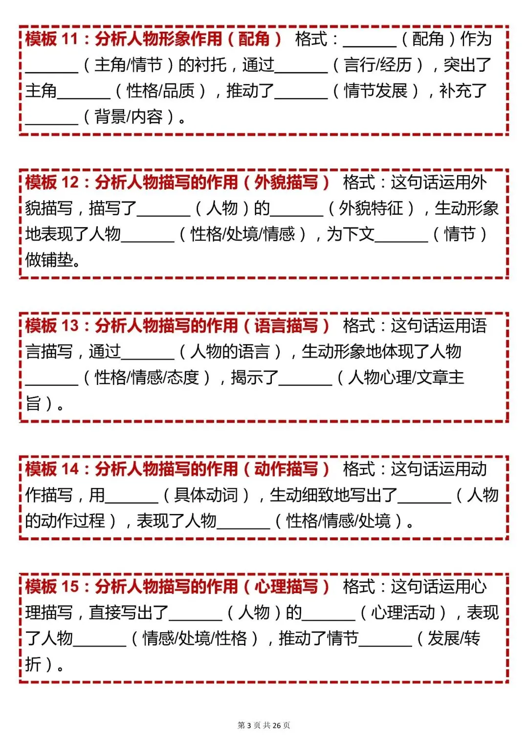 中考语文【初中语文现代文阅读 100 个答题模板】,可打印 快收藏 第3张