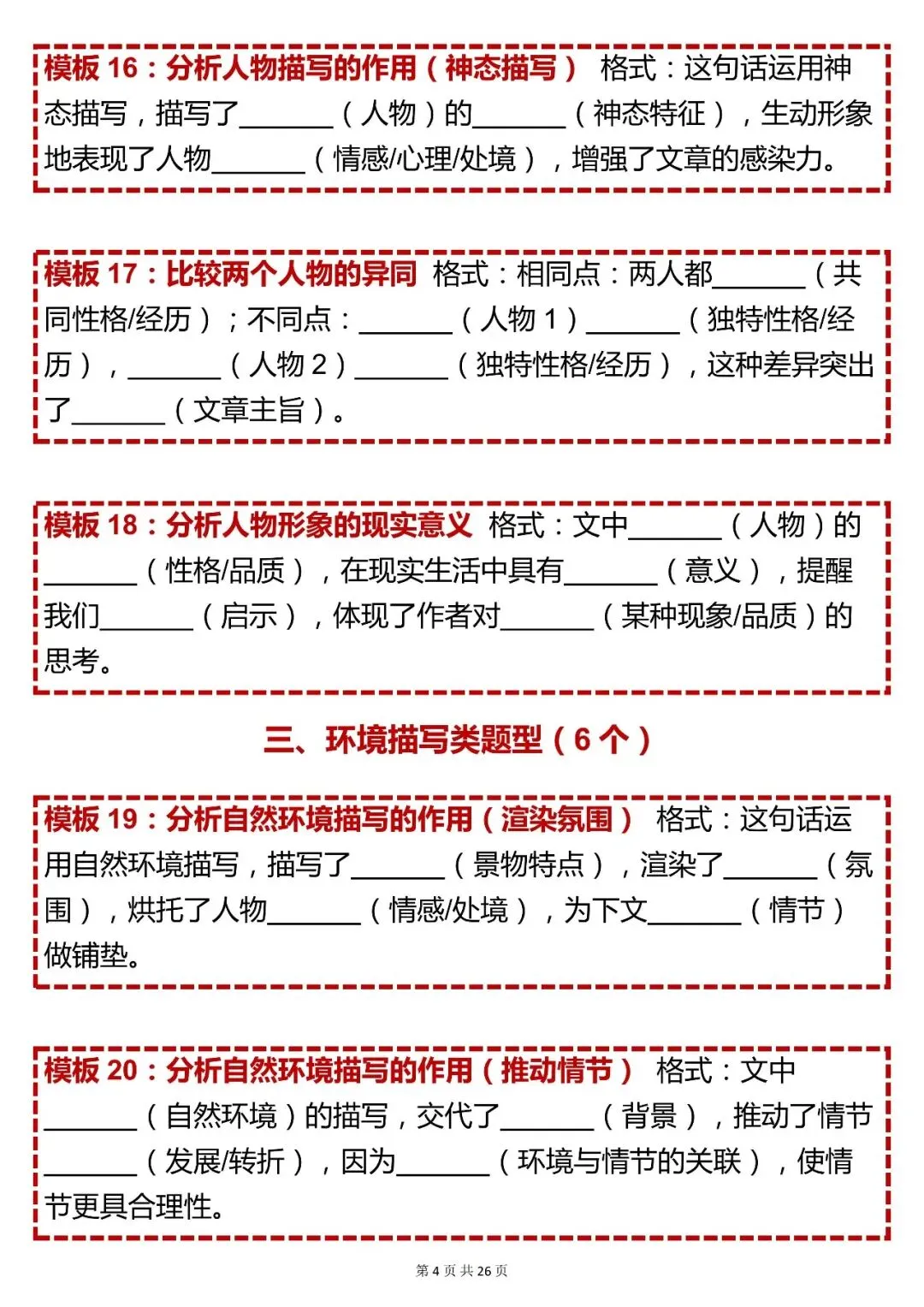 中考语文【初中语文现代文阅读 100 个答题模板】,可打印 快收藏 第4张