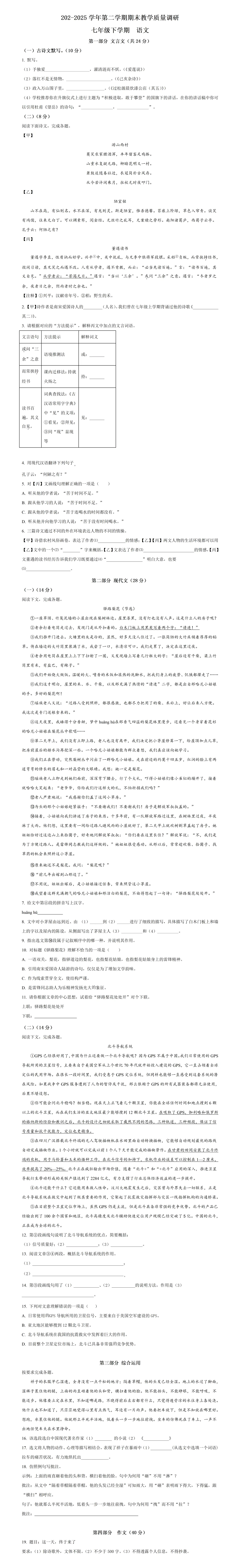 备考期末!上海真卷七年级下学期语文期末试卷(崇明区) 第1张