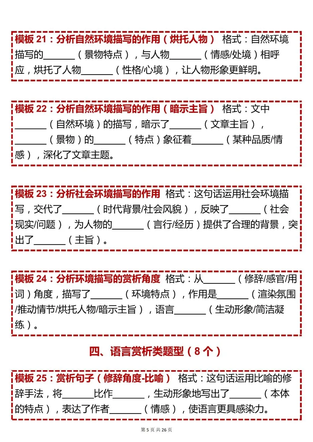 中考语文【初中语文现代文阅读 100 个答题模板】,可打印 快收藏 第5张