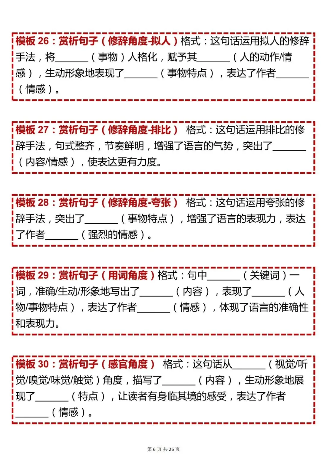 中考语文【初中语文现代文阅读 100 个答题模板】,可打印 快收藏 第6张