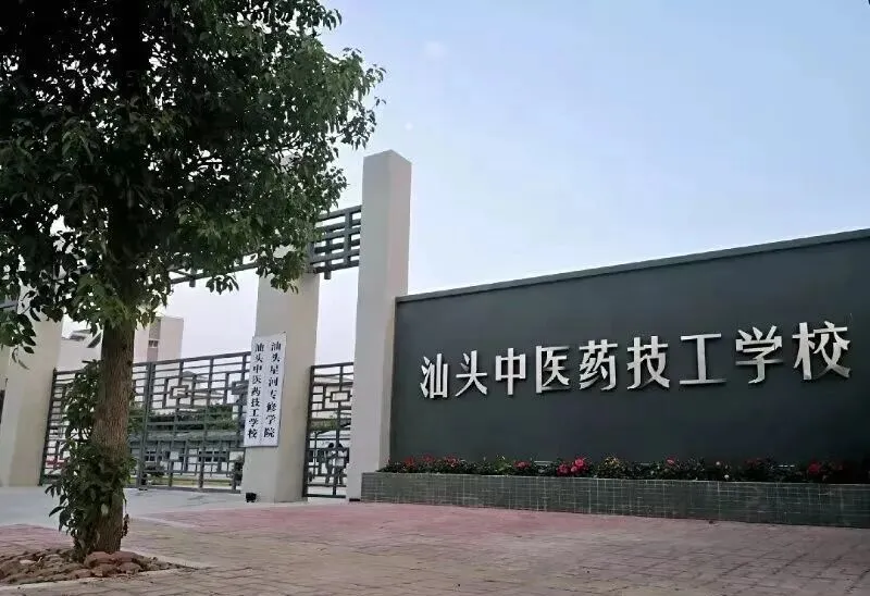 超全!2026年中考必备|潮汕四市54所中职学校汇总(附2025年录取分数线) 第43张