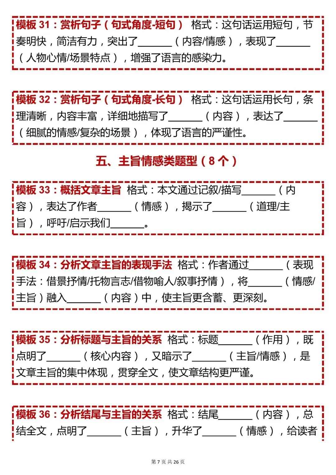 中考语文【初中语文现代文阅读 100 个答题模板】,可打印 快收藏 第7张