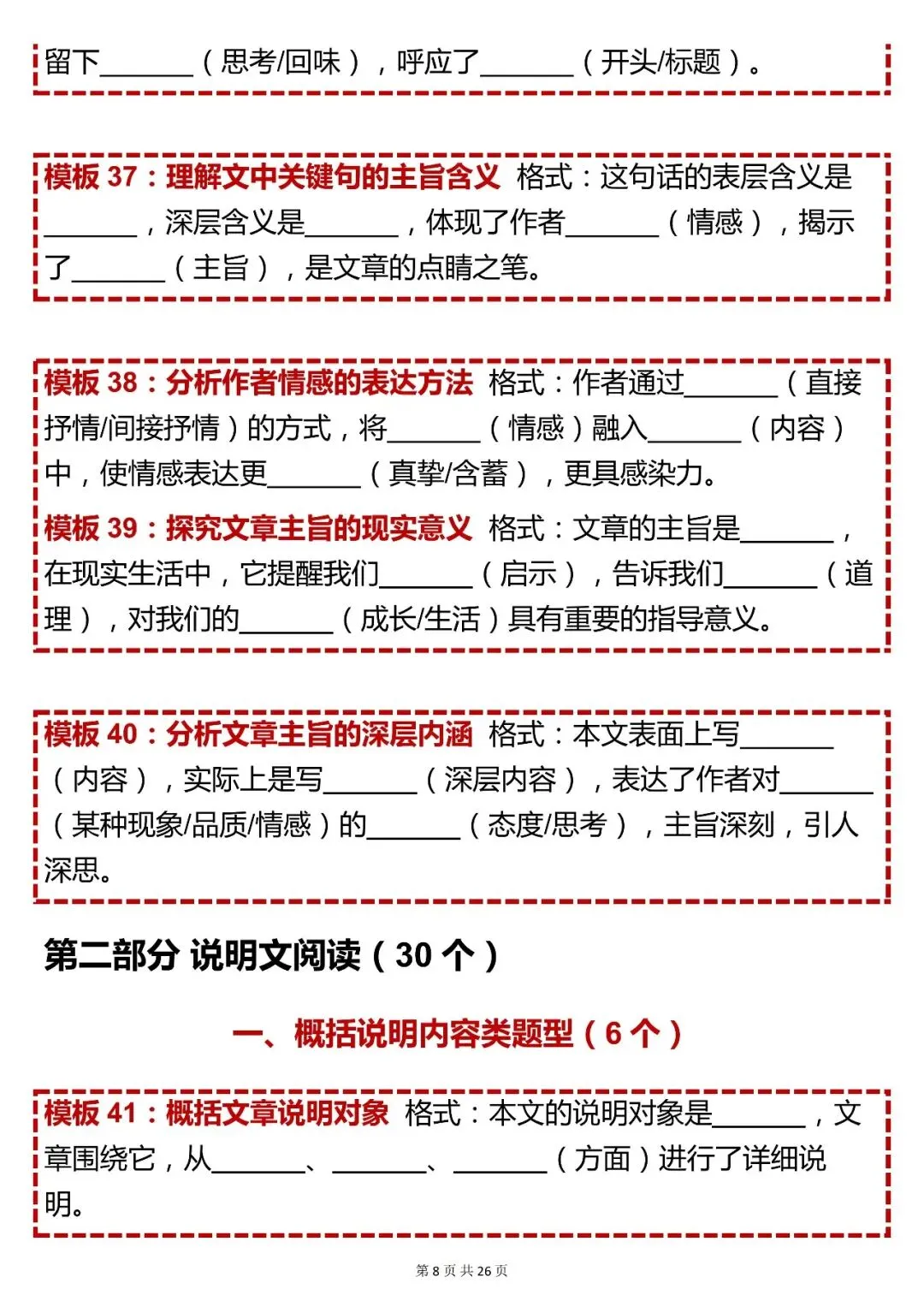 中考语文【初中语文现代文阅读 100 个答题模板】,可打印 快收藏 第8张