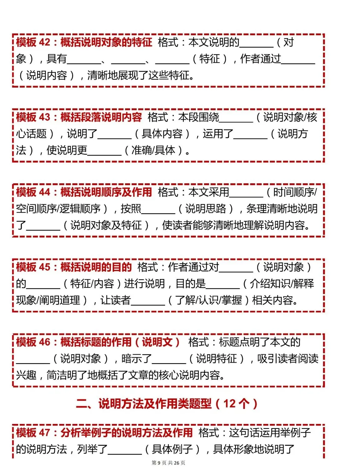 中考语文【初中语文现代文阅读 100 个答题模板】,可打印 快收藏 第9张