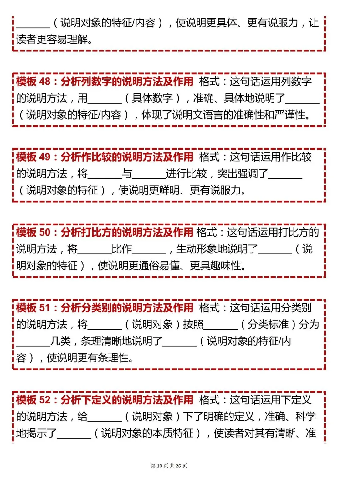 中考语文【初中语文现代文阅读 100 个答题模板】,可打印 快收藏 第10张