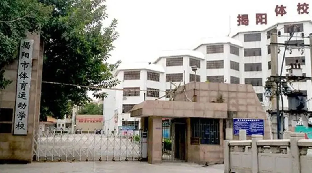 超全!2026年中考必备|潮汕四市54所中职学校汇总(附2025年录取分数线) 第51张