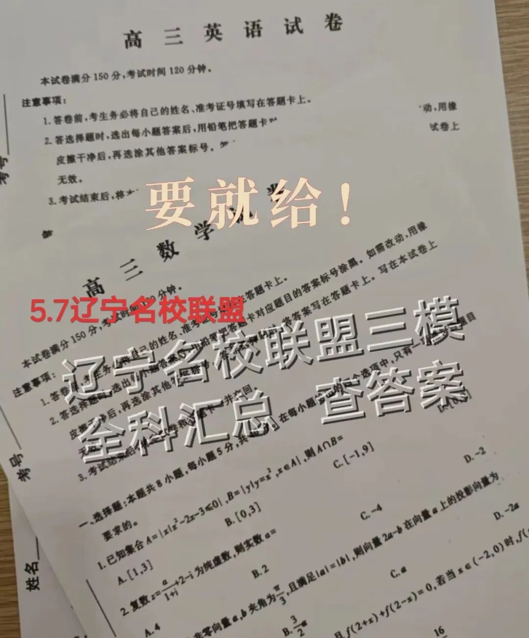 【解析+试卷】5月7日2026年辽宁省名校联盟高三三模5月联考全科汇总! 第19张
