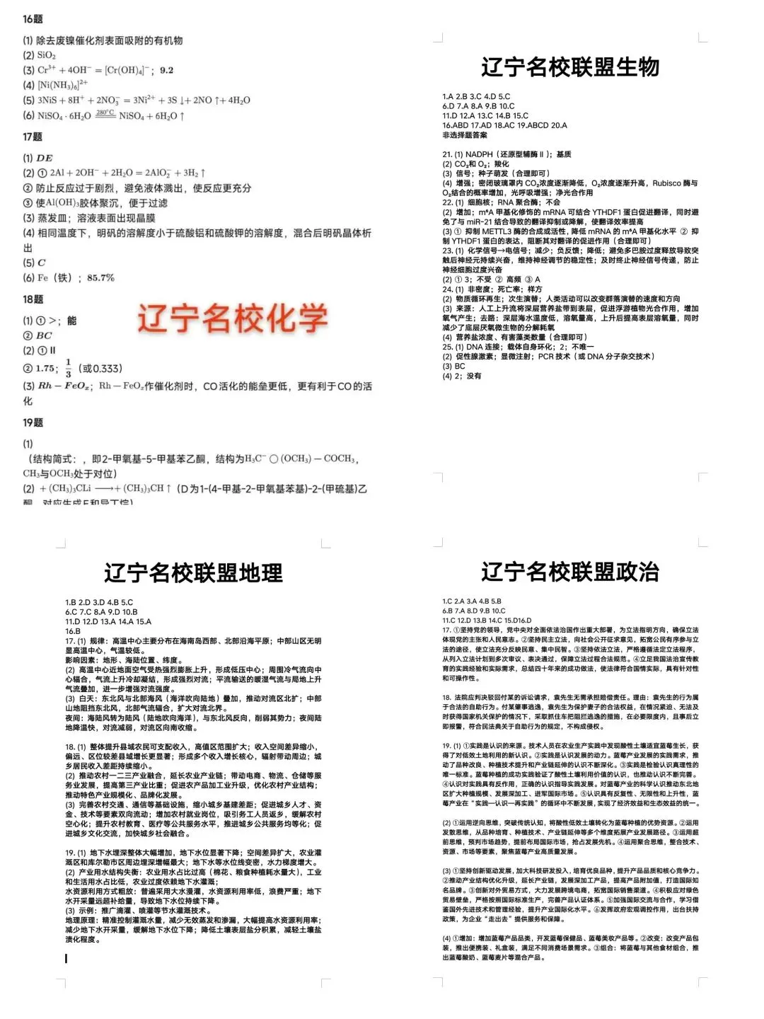 【解析+试卷】5月7日2026年辽宁省名校联盟高三三模5月联考全科汇总! 第20张