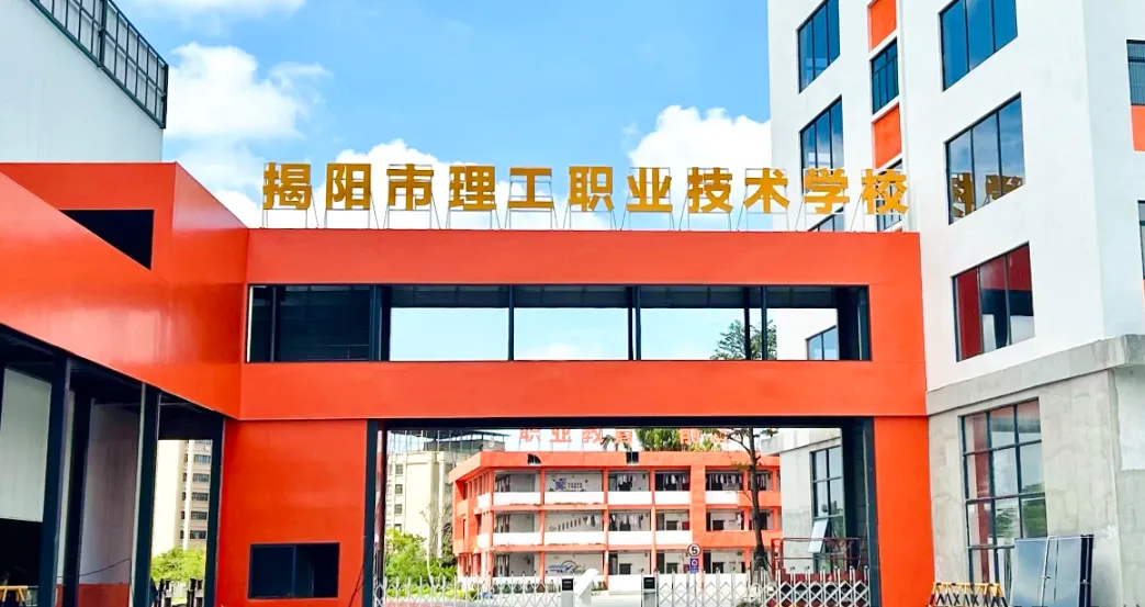 超全!2026年中考必备|潮汕四市54所中职学校汇总(附2025年录取分数线) 第54张