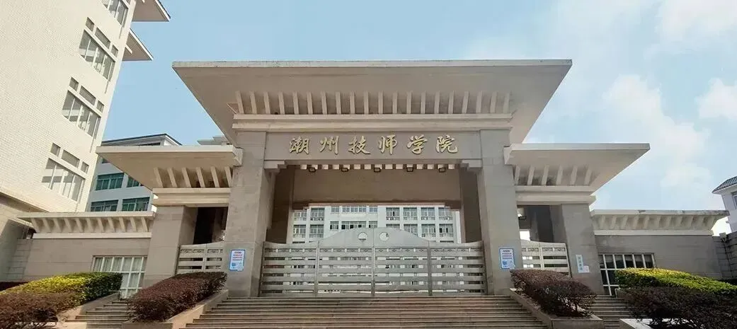 超全!2026年中考必备|潮汕四市54所中职学校汇总(附2025年录取分数线) 第64张