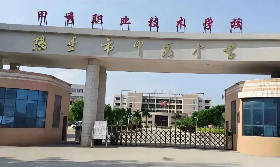 超全!2026年中考必备|潮汕四市54所中职学校汇总(附2025年录取分数线) 第73张