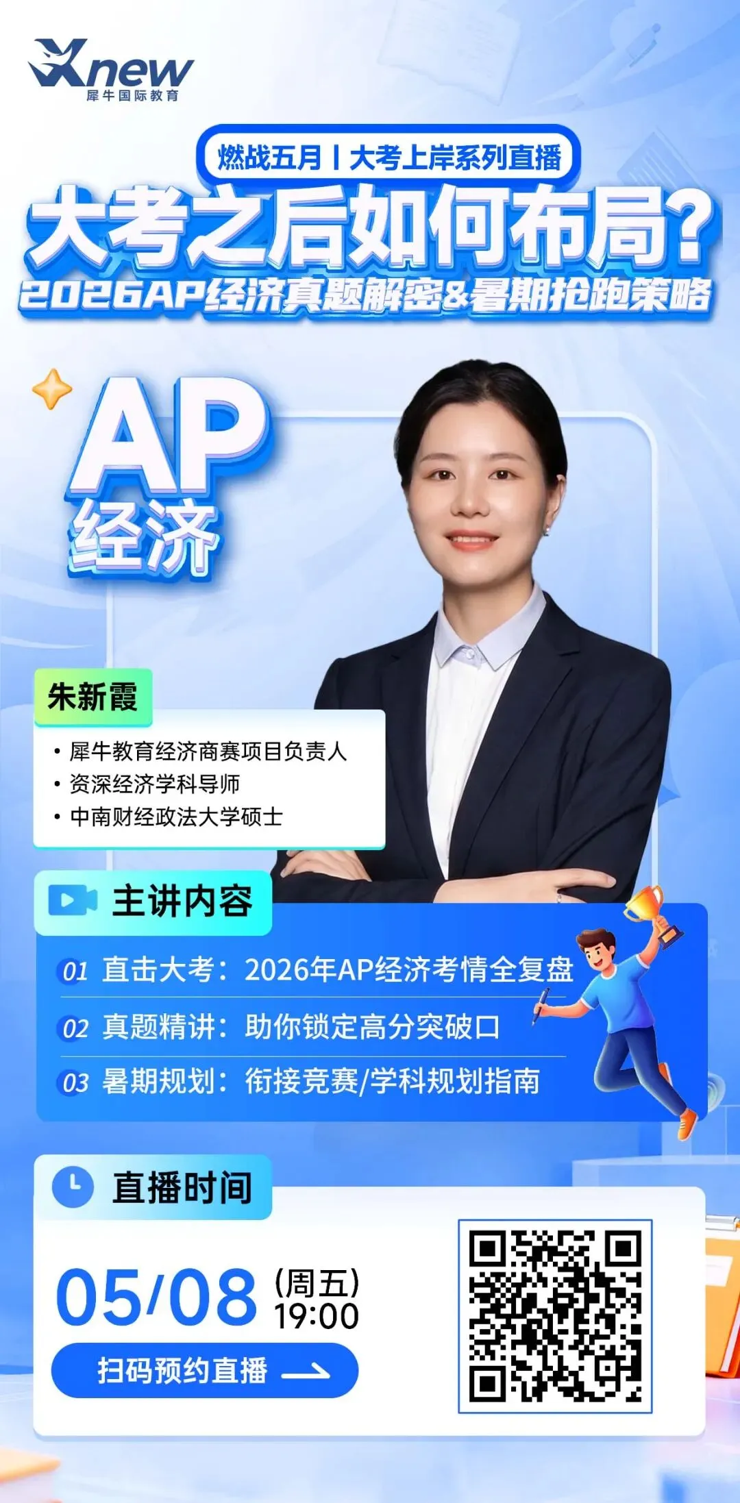 犀牛2026AP经济考情复盘+真题精讲,考情分析+暑期规划+提分策略一步到位 第1张