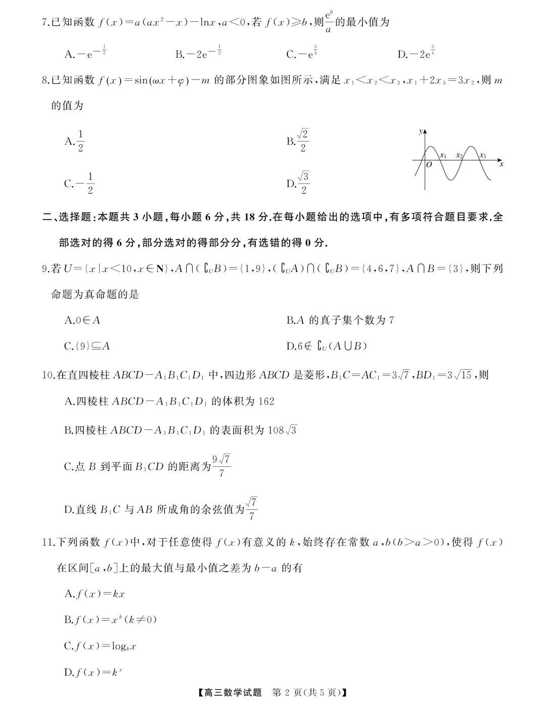 湖南张家界市2026届高三全真模拟适应性考试数学试题+答案 第4张
