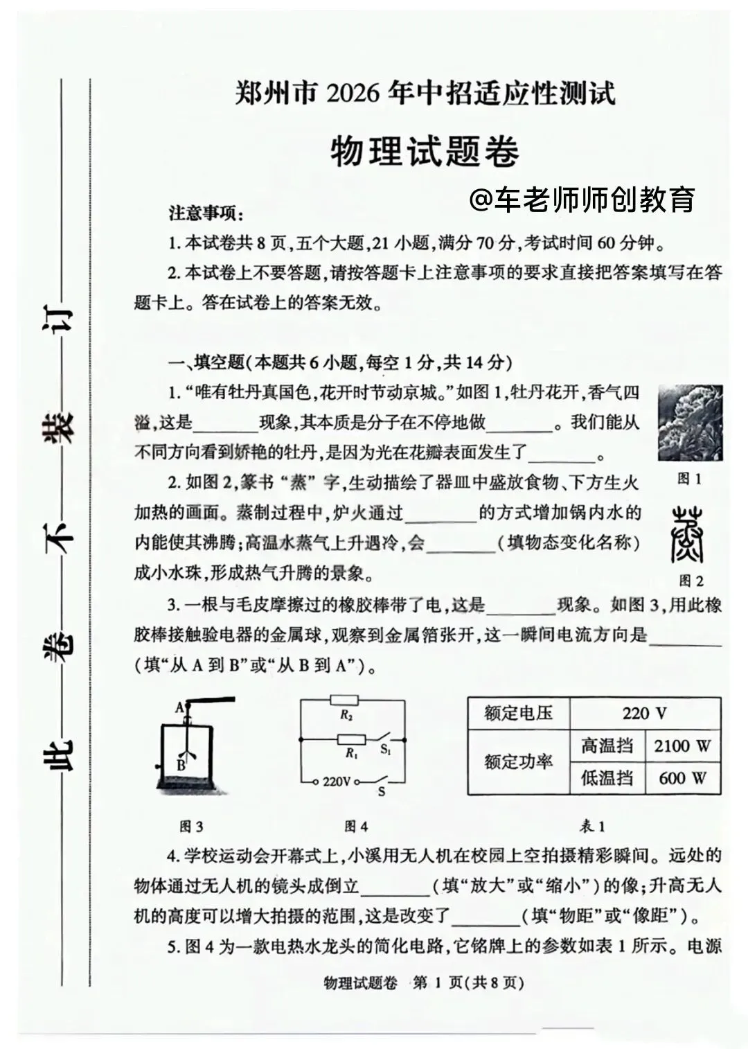 2026郑州市中考一模物理试卷及答案,可收藏打印! 第2张