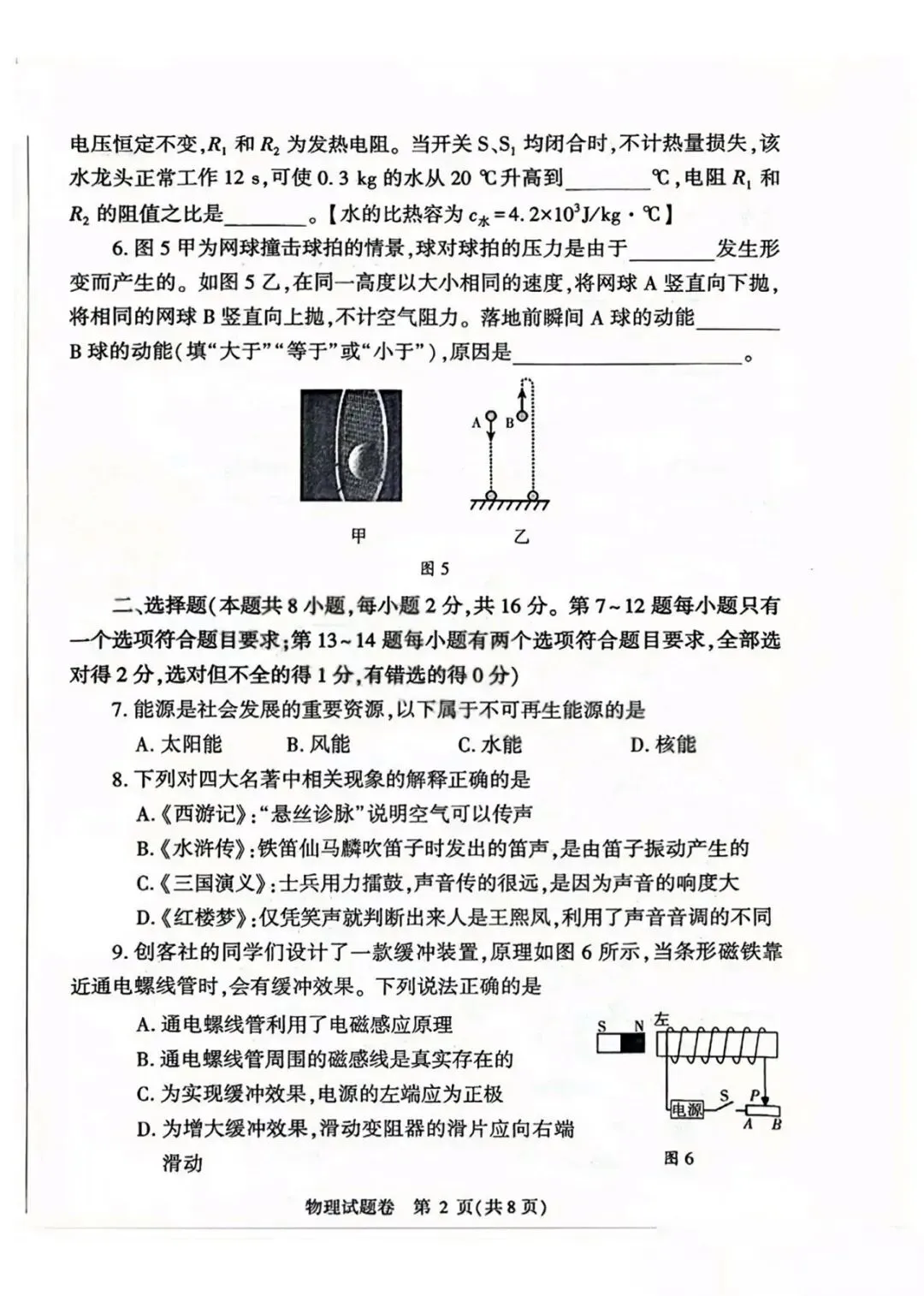 2026郑州市中考一模物理试卷及答案,可收藏打印! 第3张