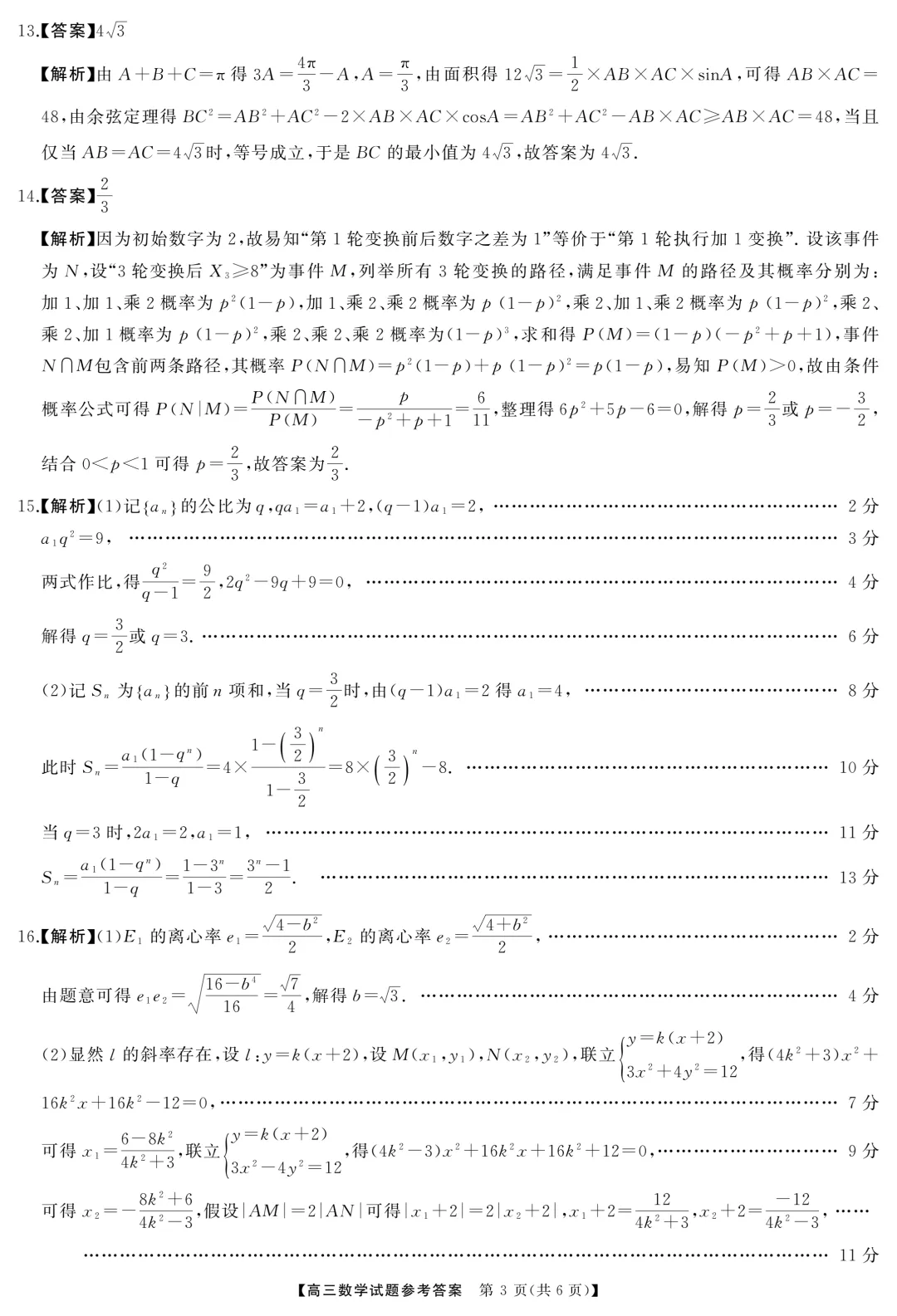 湖南张家界市2026届高三全真模拟适应性考试数学试题+答案 第10张