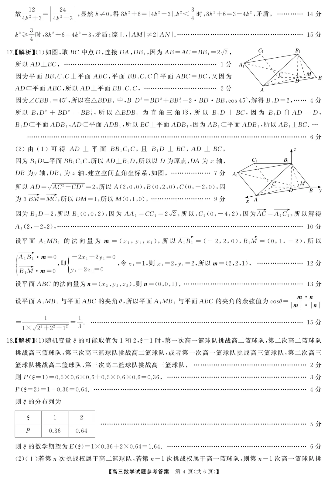 湖南张家界市2026届高三全真模拟适应性考试数学试题+答案 第11张