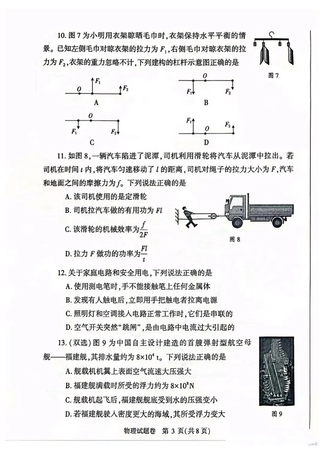 2026郑州市中考一模物理试卷及答案,可收藏打印! 第4张