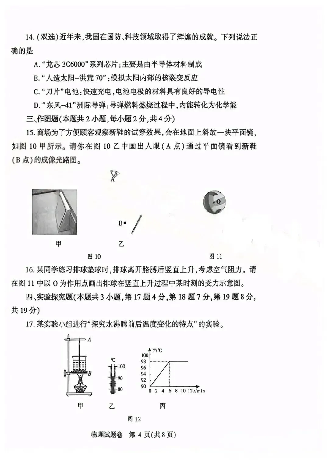 2026郑州市中考一模物理试卷及答案,可收藏打印! 第5张