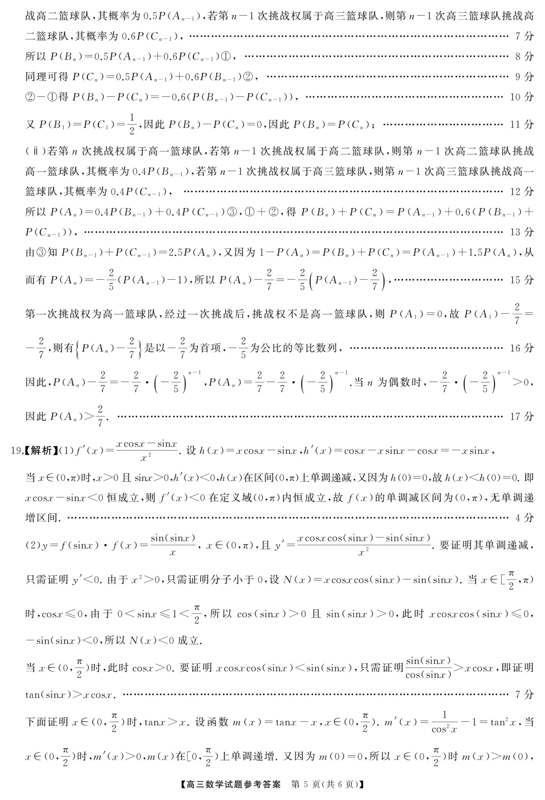 湖南张家界市2026届高三全真模拟适应性考试数学试题+答案 第12张