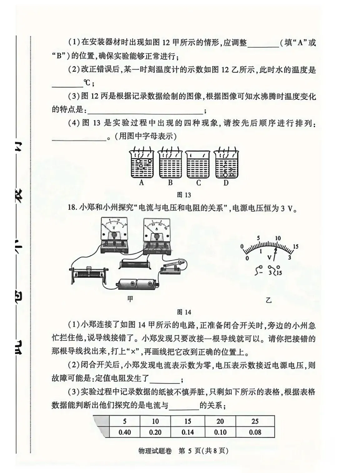 2026郑州市中考一模物理试卷及答案,可收藏打印! 第6张