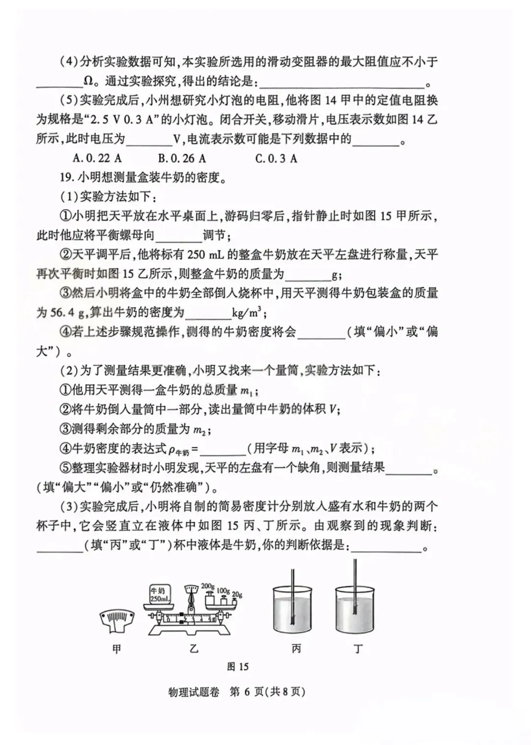 2026郑州市中考一模物理试卷及答案,可收藏打印! 第7张