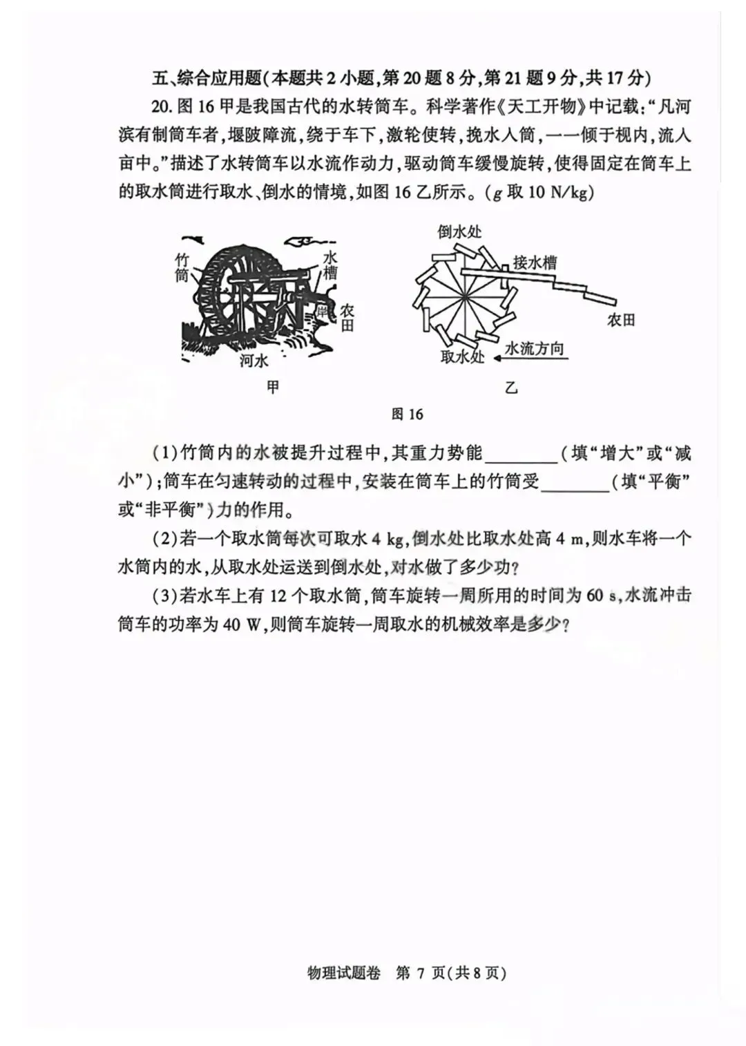 2026郑州市中考一模物理试卷及答案,可收藏打印! 第8张