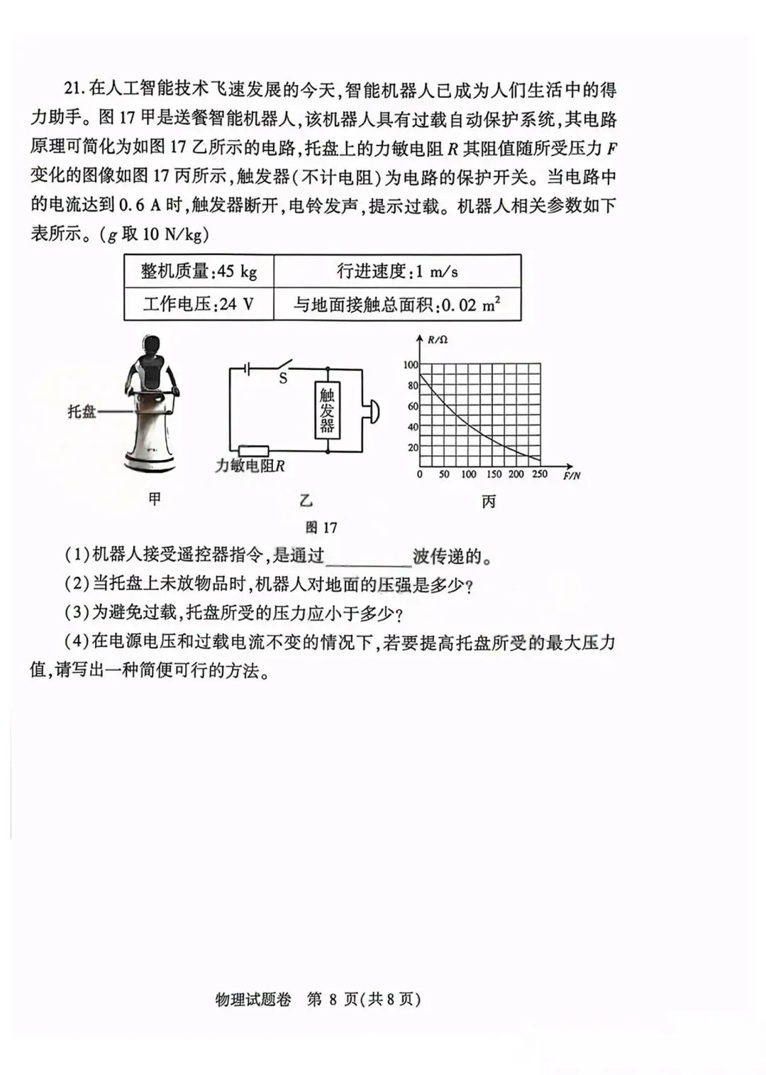 2026郑州市中考一模物理试卷及答案,可收藏打印! 第9张