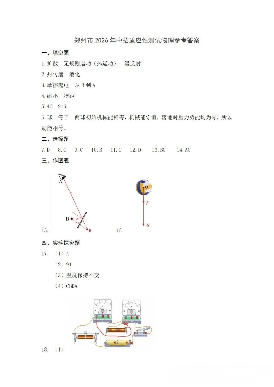 2026郑州市中考一模物理试卷及答案,可收藏打印! 第10张