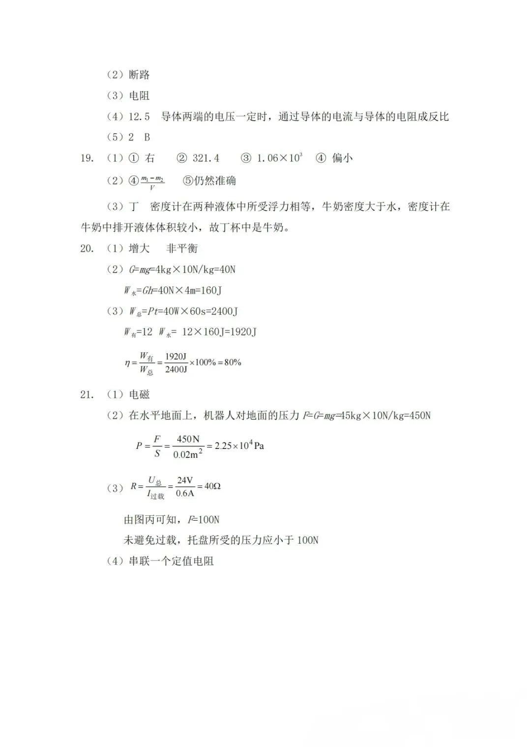 2026郑州市中考一模物理试卷及答案,可收藏打印! 第11张