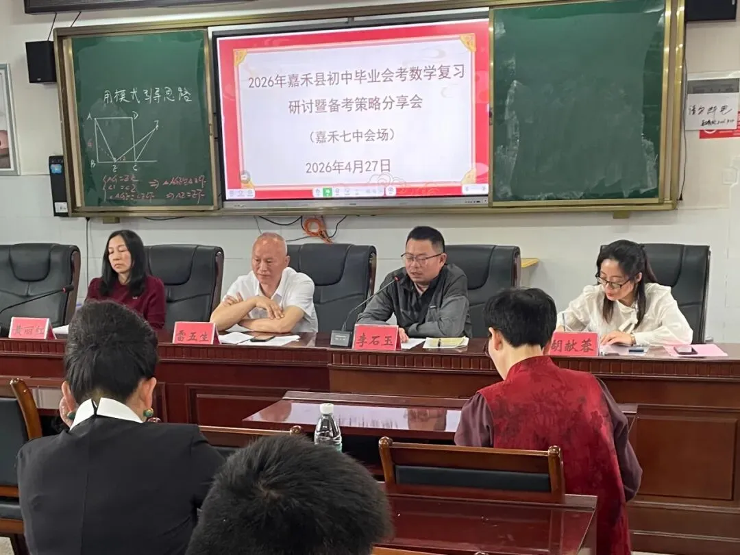 嘉禾县:精准把脉研策略 凝心聚力备中考 第12张