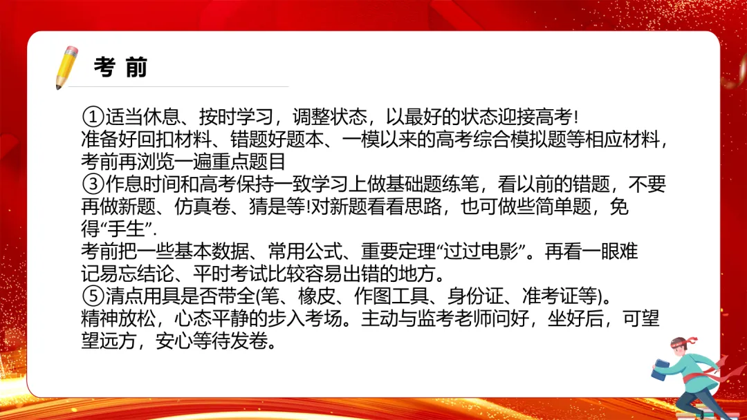 2026高考备考||模拟考试怎么做? 第3张